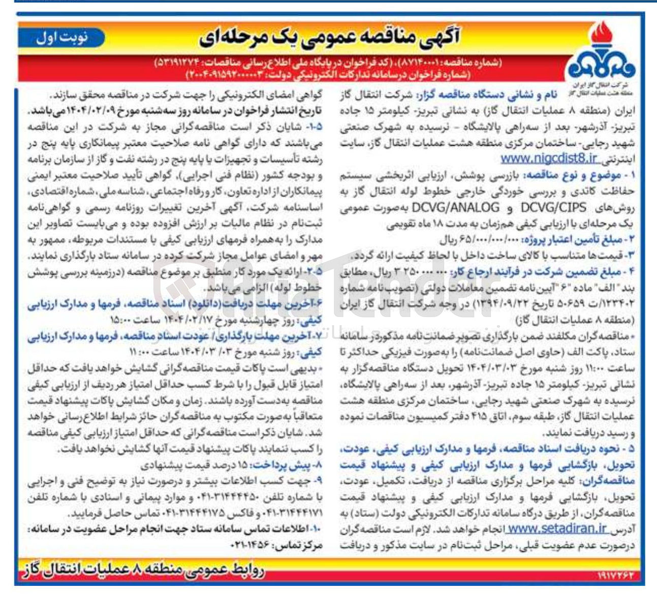 تصویر کوچک آگهی  بازرسی ، پوشش ارزیابی اثر بخشی سیستم حفاظت کاتدی و بررسی خوردگی خارجی خطوط لوله انتقال گاز 