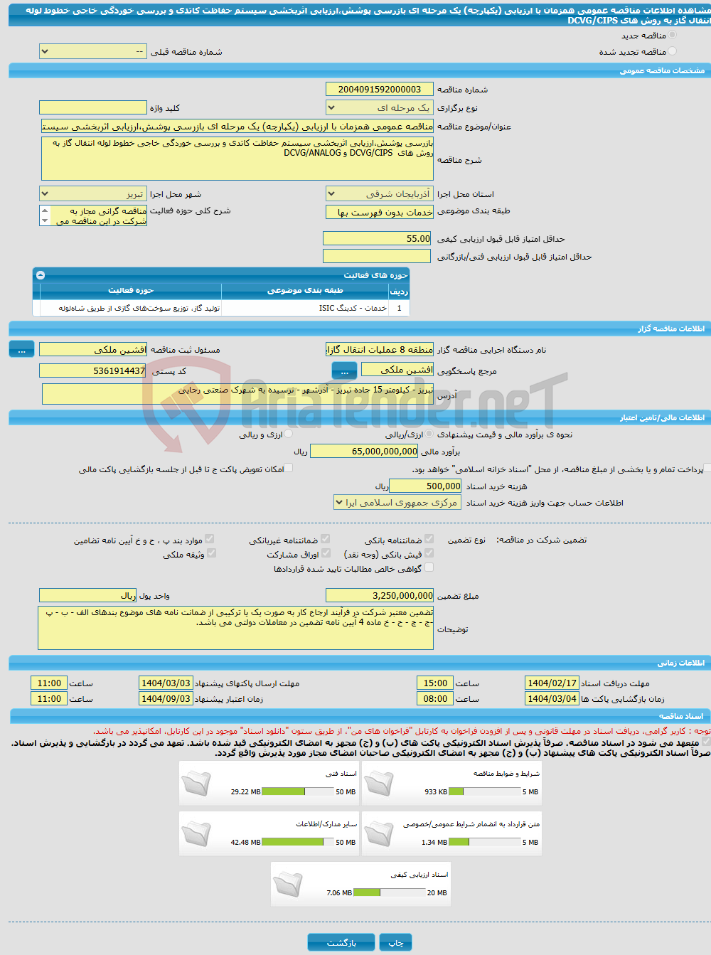 تصویر کوچک آگهی مناقصه عمومی همزمان با ارزیابی (یکپارچه) یک مرحله ای بازرسی پوشش،ارزیابی اثربخشی سیستم حفاظت کاتدی و بررسی خوردگی خاجی خطوط لوله انتقال گاز به روش های DCVG/CIPS