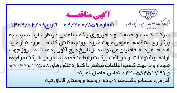 تصویر کوچک آگهی  خرید یونجه کلش گندم