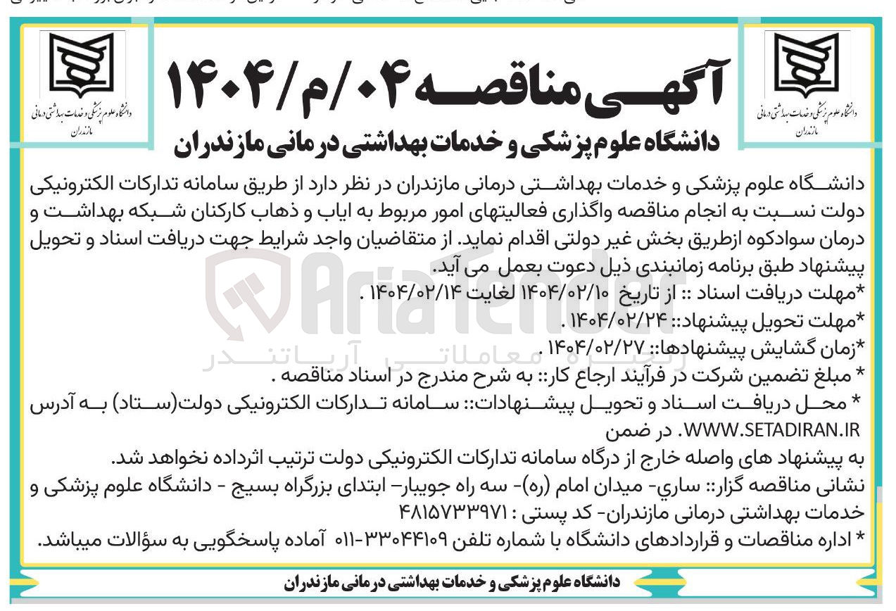 تصویر کوچک آگهی  ایاب و ذهاب 
