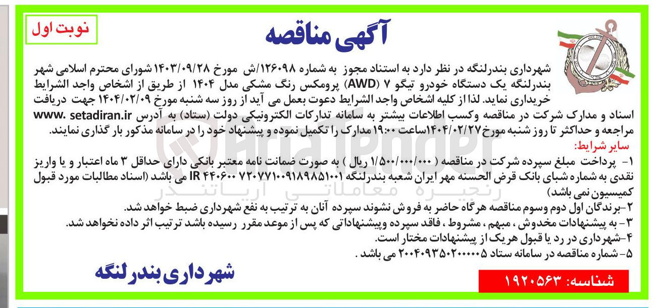 تصویر کوچک آگهی یک دستگاه خودرو تیگو ۷ ( AWD ) پرومکس رنگ مشکی مدل ۱۴۰۴ 