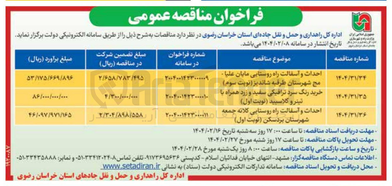 تصویر کوچک آگهی خرید رنگ سرد ترافیکی سفید و زرد همراه با تینر و گلاسبید 