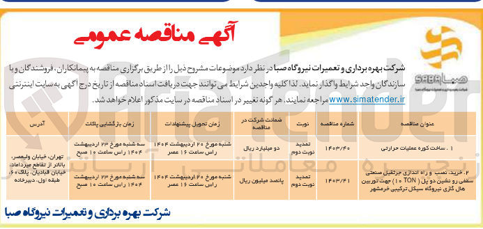 تصویر کوچک آگهی ا ساخت کوره عملیات حرارتی 
