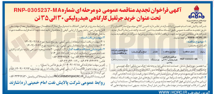 تصویر کوچک آگهی خرید جرثقیل کارگاهی هیدرولیکی ۳۰ الی ۳۵ تن 