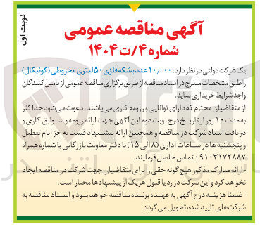 تصویر کوچک آگهی خرید  ۰۰۰ ٫ ۱۰ عدد بشکه فلزی ۵۰ لیتری مخروطی ( کونیکال )