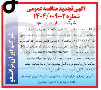 تصویر کوچک آگهی خرید فن ۸۰۰ تیپ I