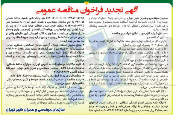 تصویر کوچک آگهی تهیه آسفالت 