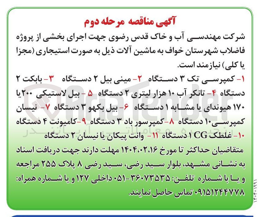 تصویر کوچک آگهی دستگاه ۴ تانکر آب ۱۰ هزار لیتری ۲ دستگاه 
