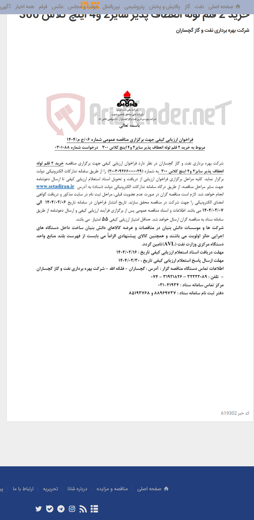 تصویر کوچک آگهی خرید 2 قلم لوله انعطاف پذیر سایز2 و4 اینچ کلاس 300