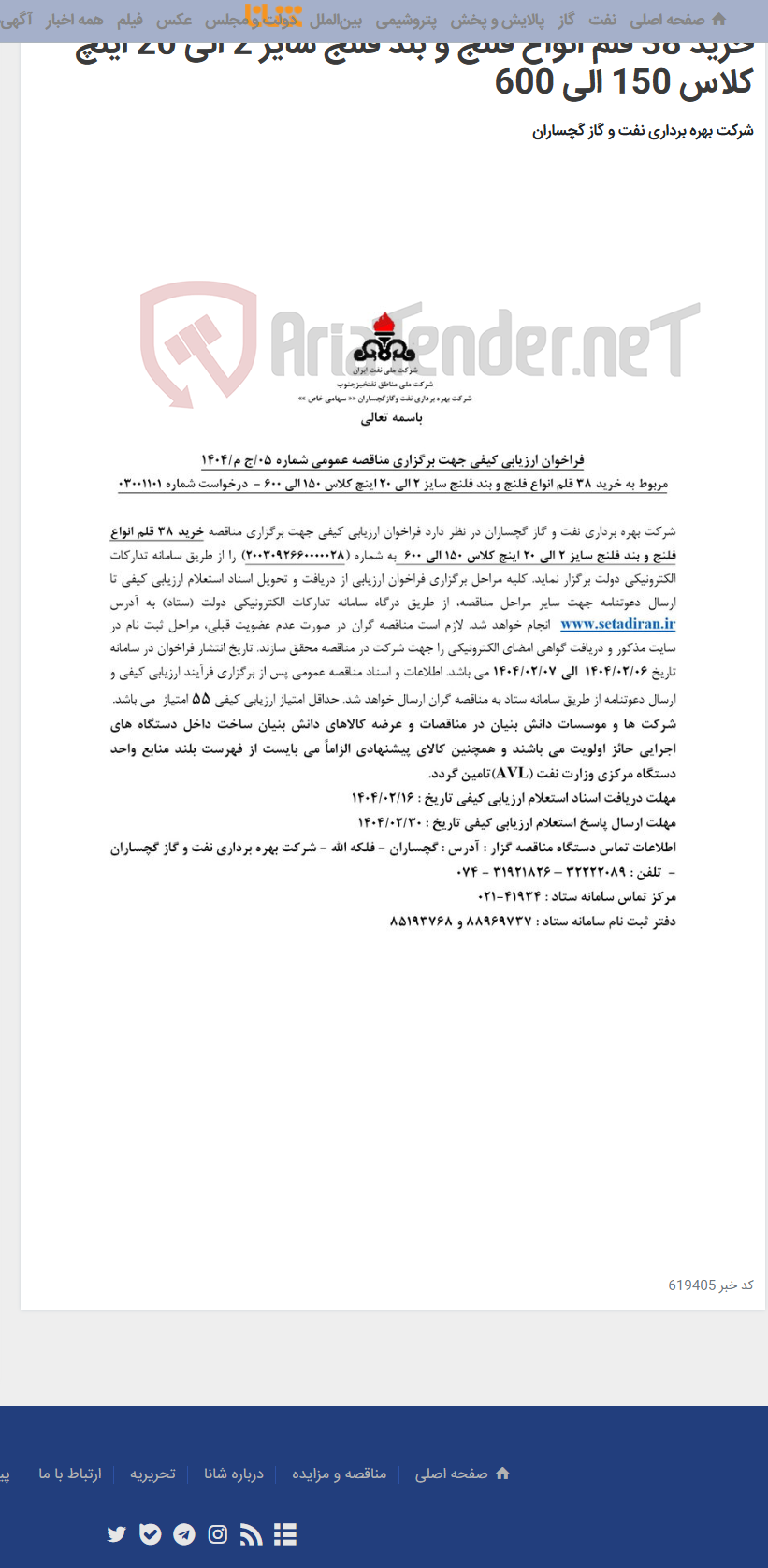 تصویر کوچک آگهی خرید 38 قلم انواع فلنج و بند فلنج سایز 2 الی 20 اینچ کلاس 150 الی 600