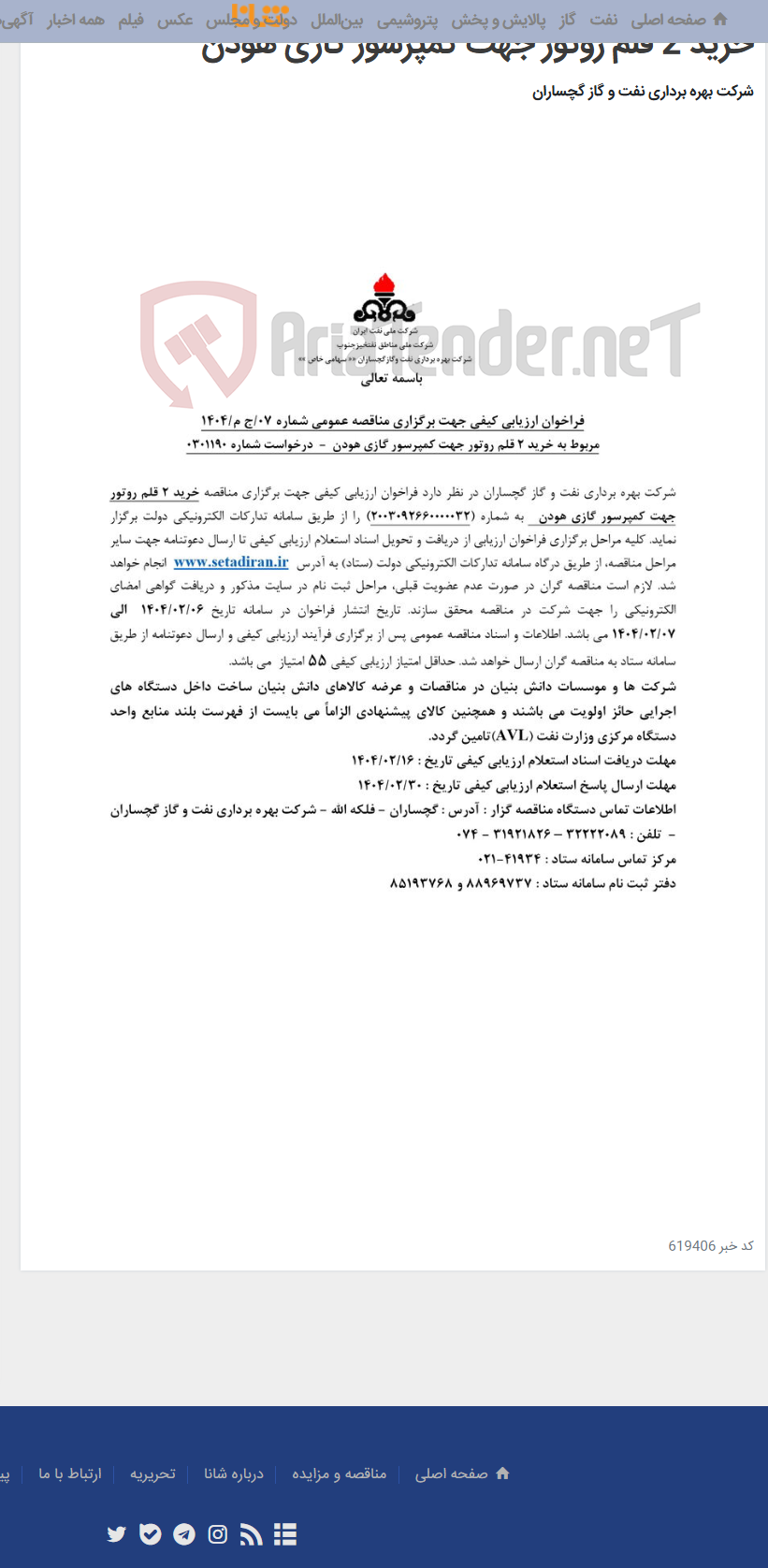 تصویر کوچک آگهی خرید 2 قلم روتور جهت کمپرسور گازی هودن