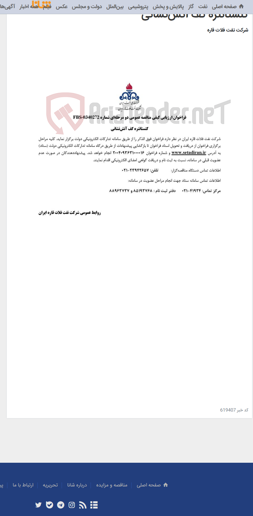 تصویر کوچک آگهی کنستانتره کف آتش‌نشانی
