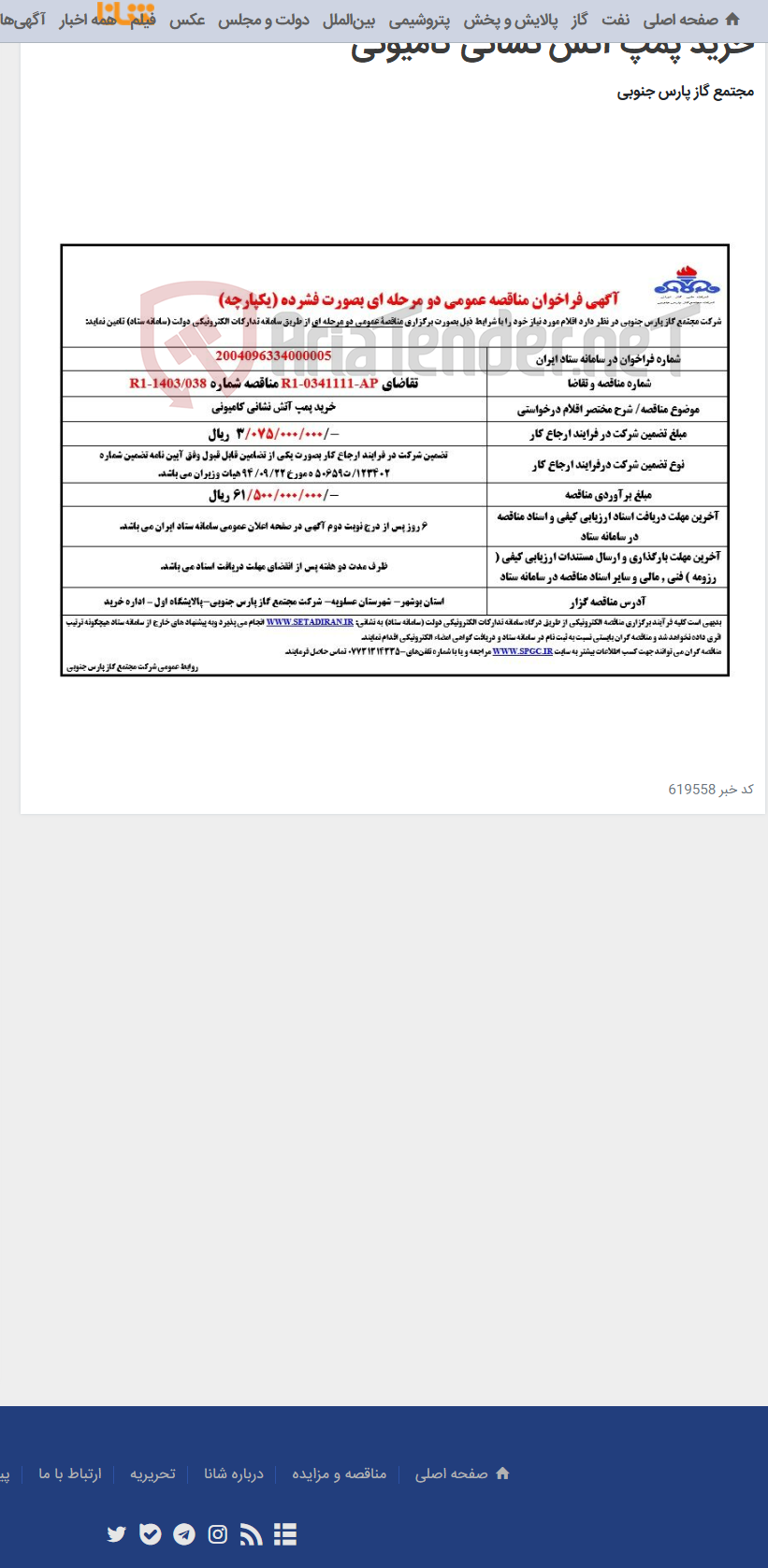تصویر کوچک آگهی خرید پمپ آتش نشانی کامیونی