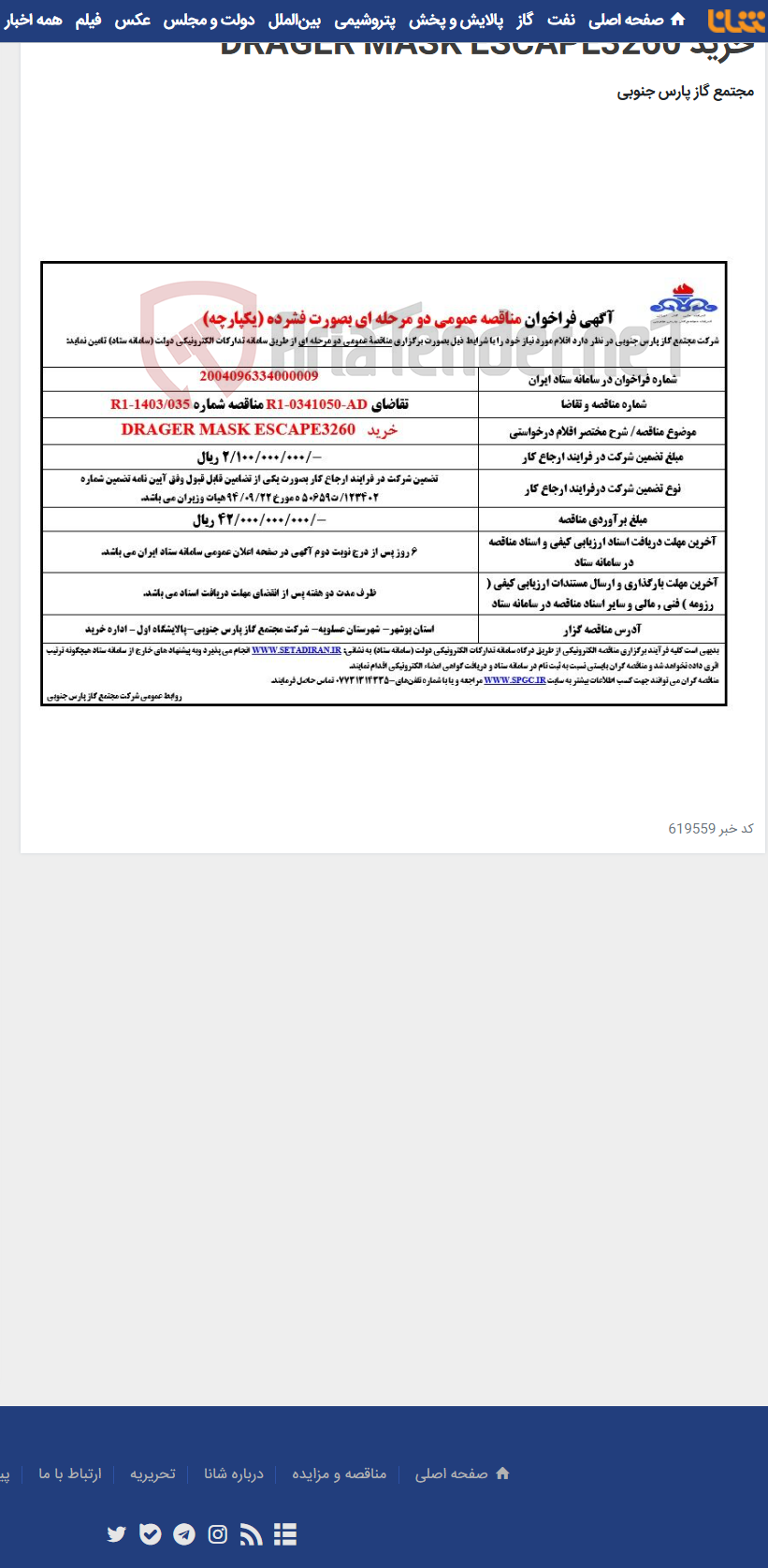 تصویر کوچک آگهی خرید DRAGER MASK ESCAPE3260