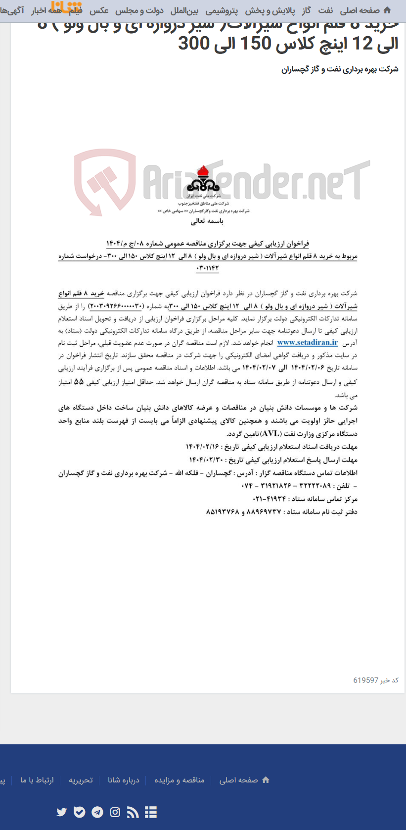 تصویر کوچک آگهی خرید 8 قلم انواع شیرآلات( شیر دروازه ای و بال ولو ) 8 الی 12 اینچ کلاس 150 الی 300
