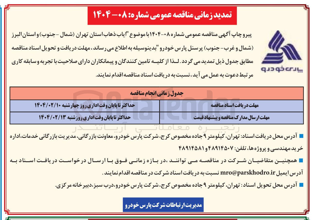 تصویر کوچک آگهی  ایاب ذهاب