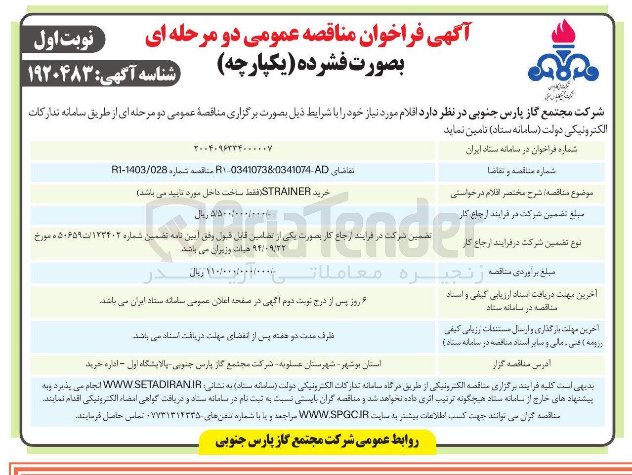تصویر کوچک آگهی خرید STRAINER فقط ساخت داخل