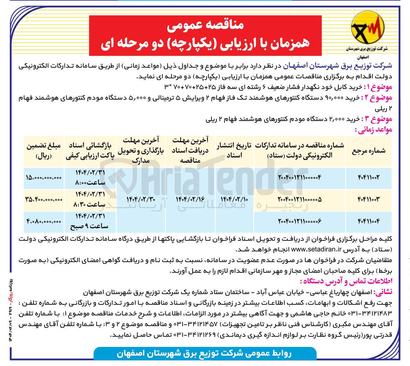 تصویر کوچک آگهی خرید ۰۰۰ ٫ ۲ دستگاه مودم کنتورهای هوشمند فهام ۲ ریلی