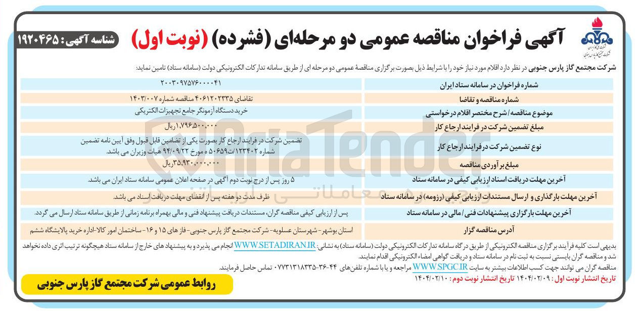 تصویر کوچک آگهی خرید دستگاه آزمونگر جامع تجهیزات الکتریکی