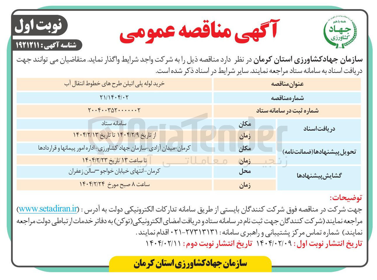 تصویر کوچک آگهی خرید لوله پلی اتیلن طرح های خطوط انتقال آب 