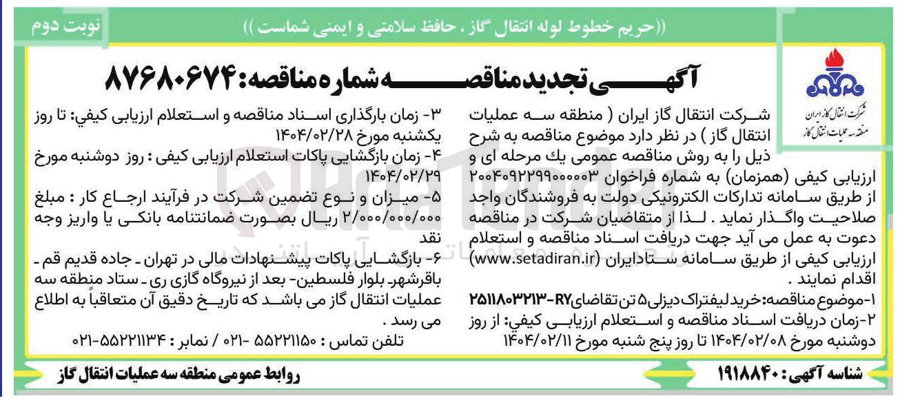تصویر کوچک آگهی خرید لیفتراک دیزلی ۵ تن 