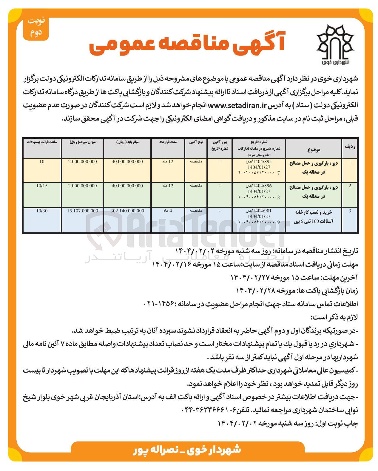 تصویر کوچک آگهی خرید و نصب کارخانه آسفالت 160 تنی 6 بین 
