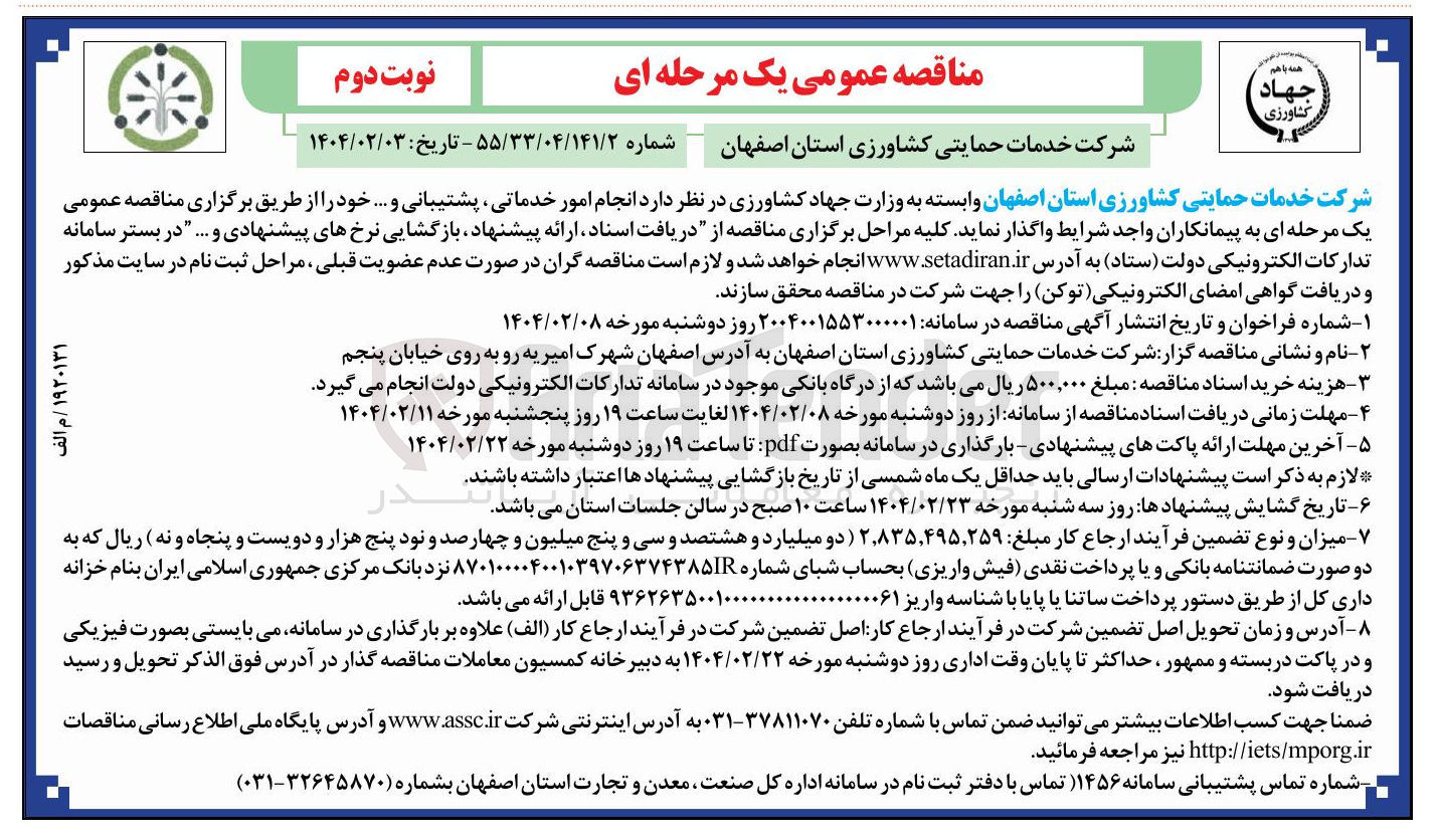 تصویر کوچک آگهی انجام امور خدماتی ، پشتیبانی 