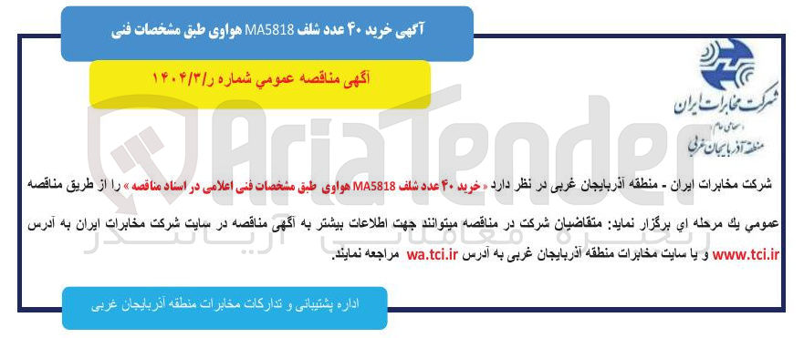 تصویر کوچک آگهی خرید ۴۰ عدد شلف MA5818 هواوی