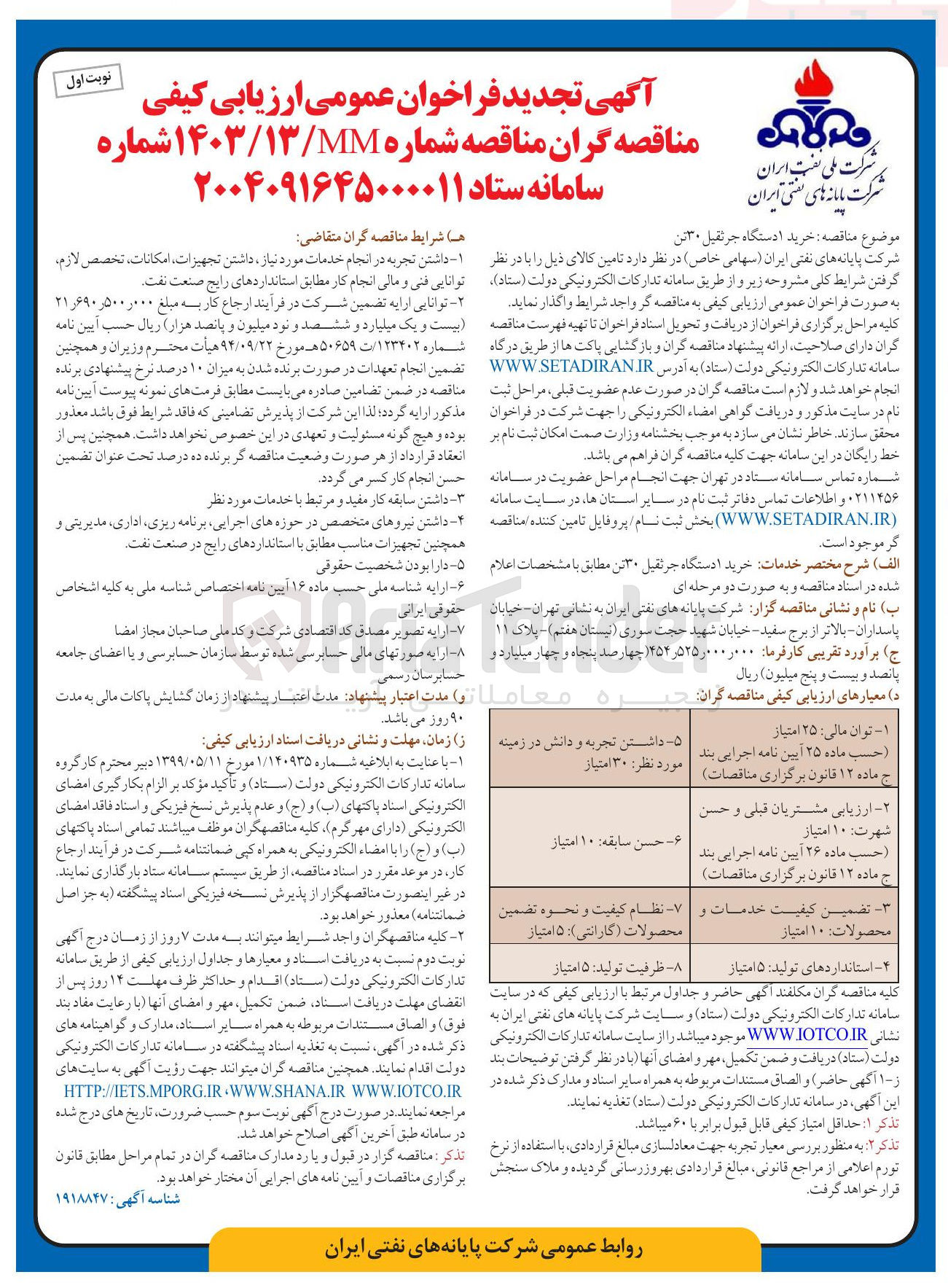 تصویر کوچک آگهی خرید دستگاه جرثقیل ۳۰ تن