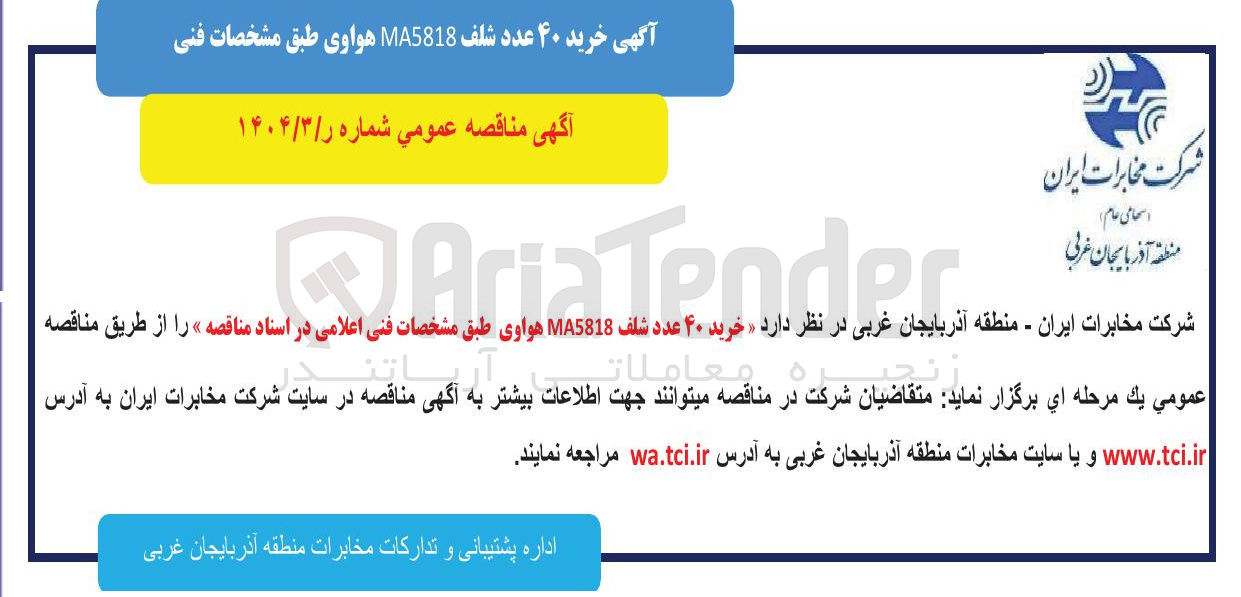 تصویر کوچک آگهی  خرید ۴۰ عدد شلف MA5818 هواوی