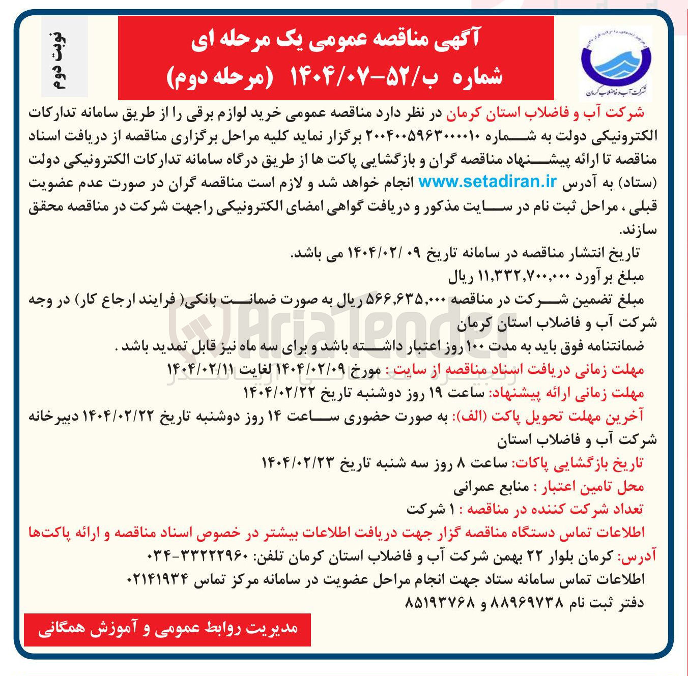 تصویر کوچک آگهی  خرید لوازم برقی 