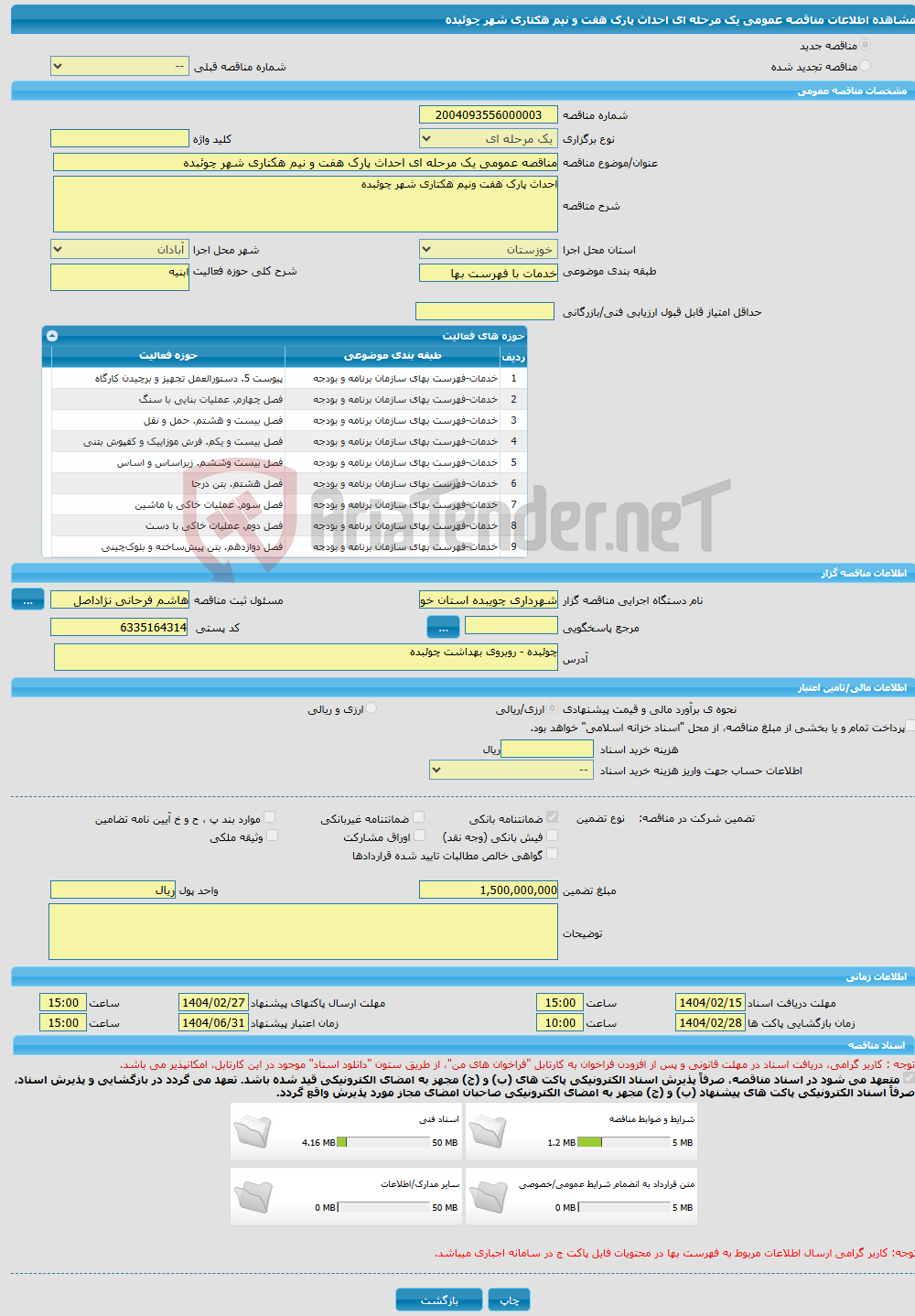 تصویر کوچک آگهی مناقصه عمومی یک مرحله ای احداث پارک هفت و نیم هکتاری شهر چوئبده