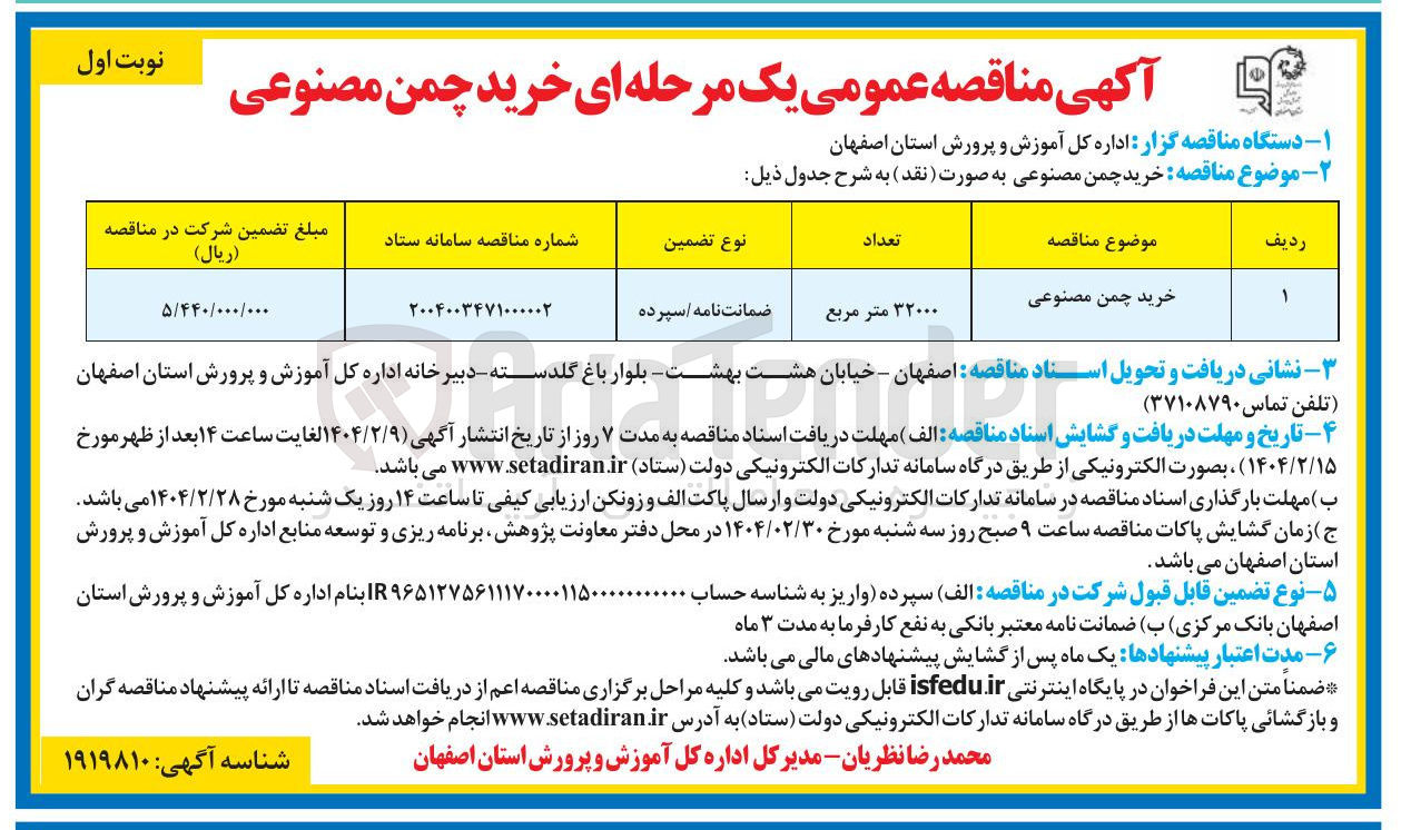 تصویر کوچک آگهی خرید چمن مصنوعی 
