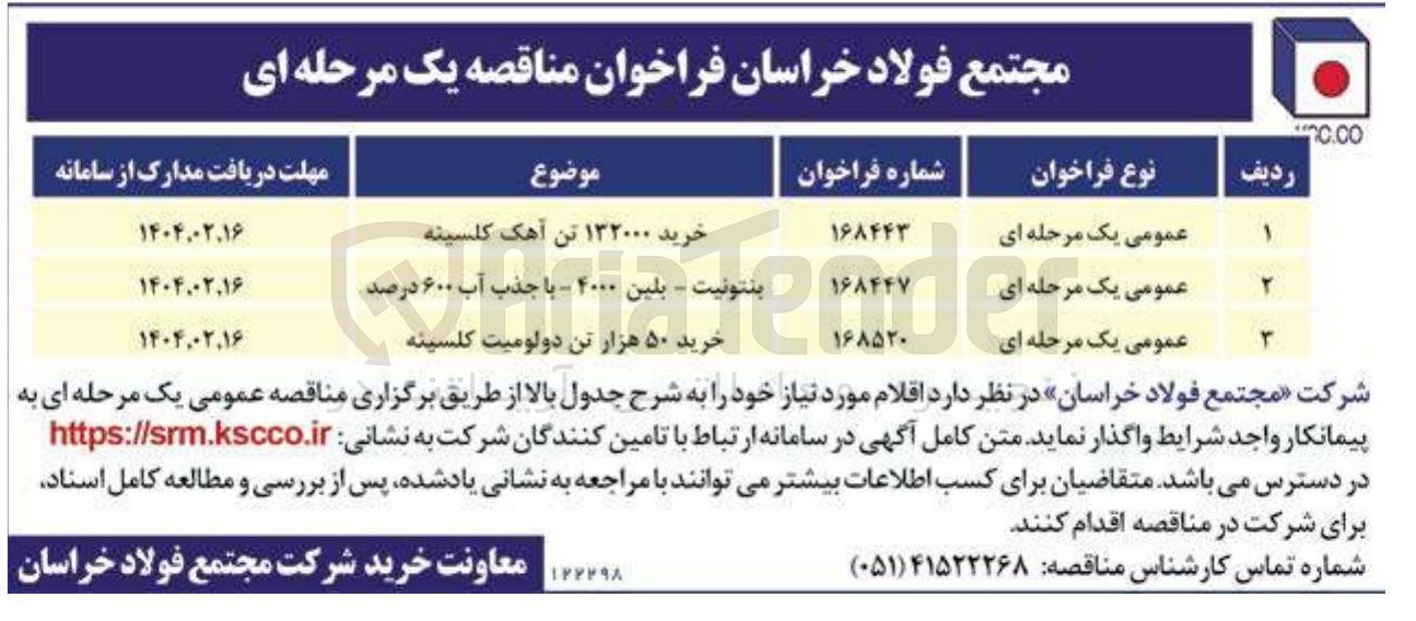 تصویر کوچک آگهی بنتونیت - بلین ۴۰۰۰ با جذب آب ۶۰۰ درصد 
