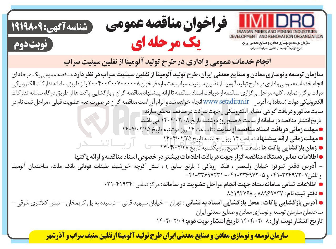 تصویر کوچک آگهی  انجام خدمات عمومی و اداری 