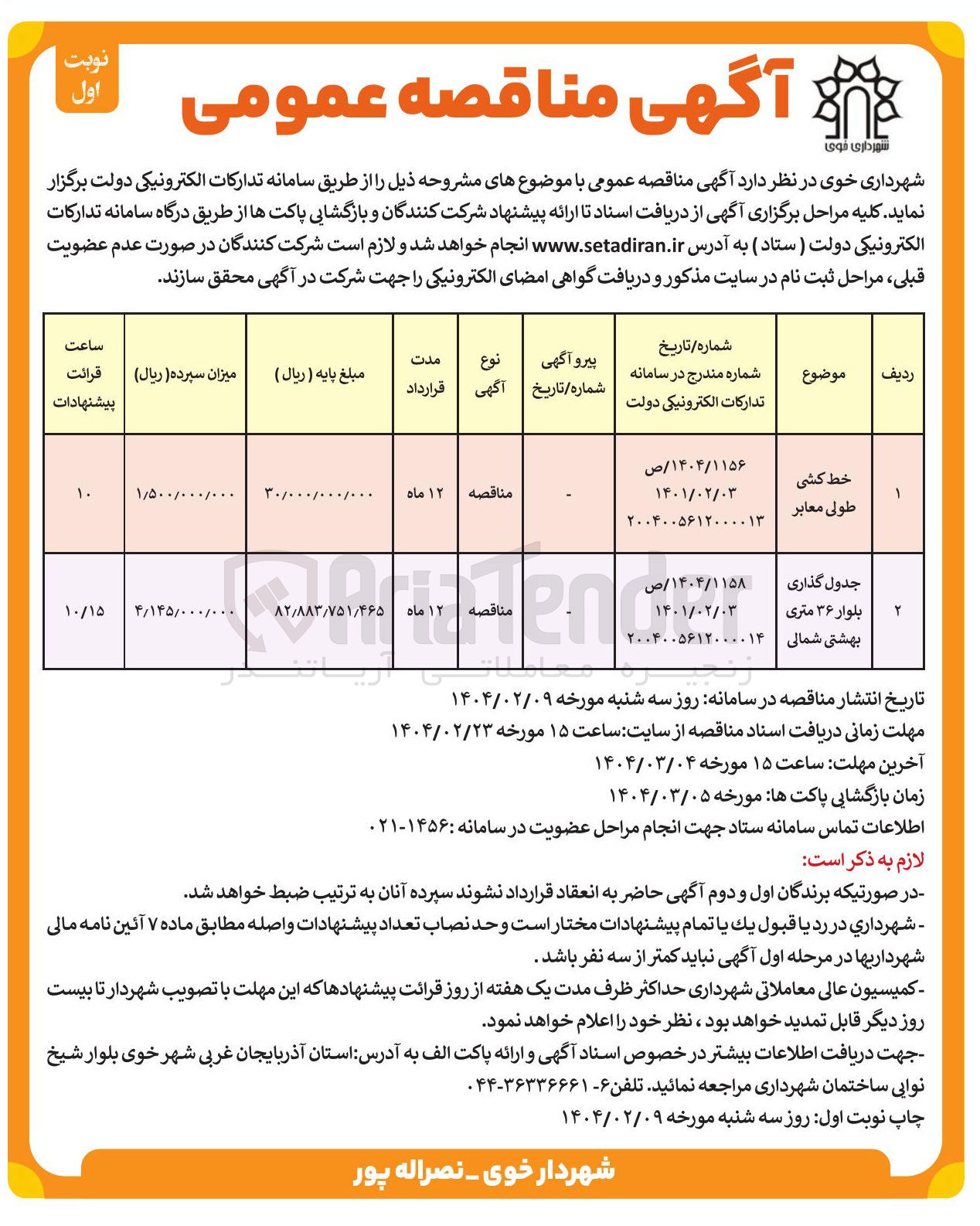 تصویر کوچک آگهی خط کشی طولی معابر