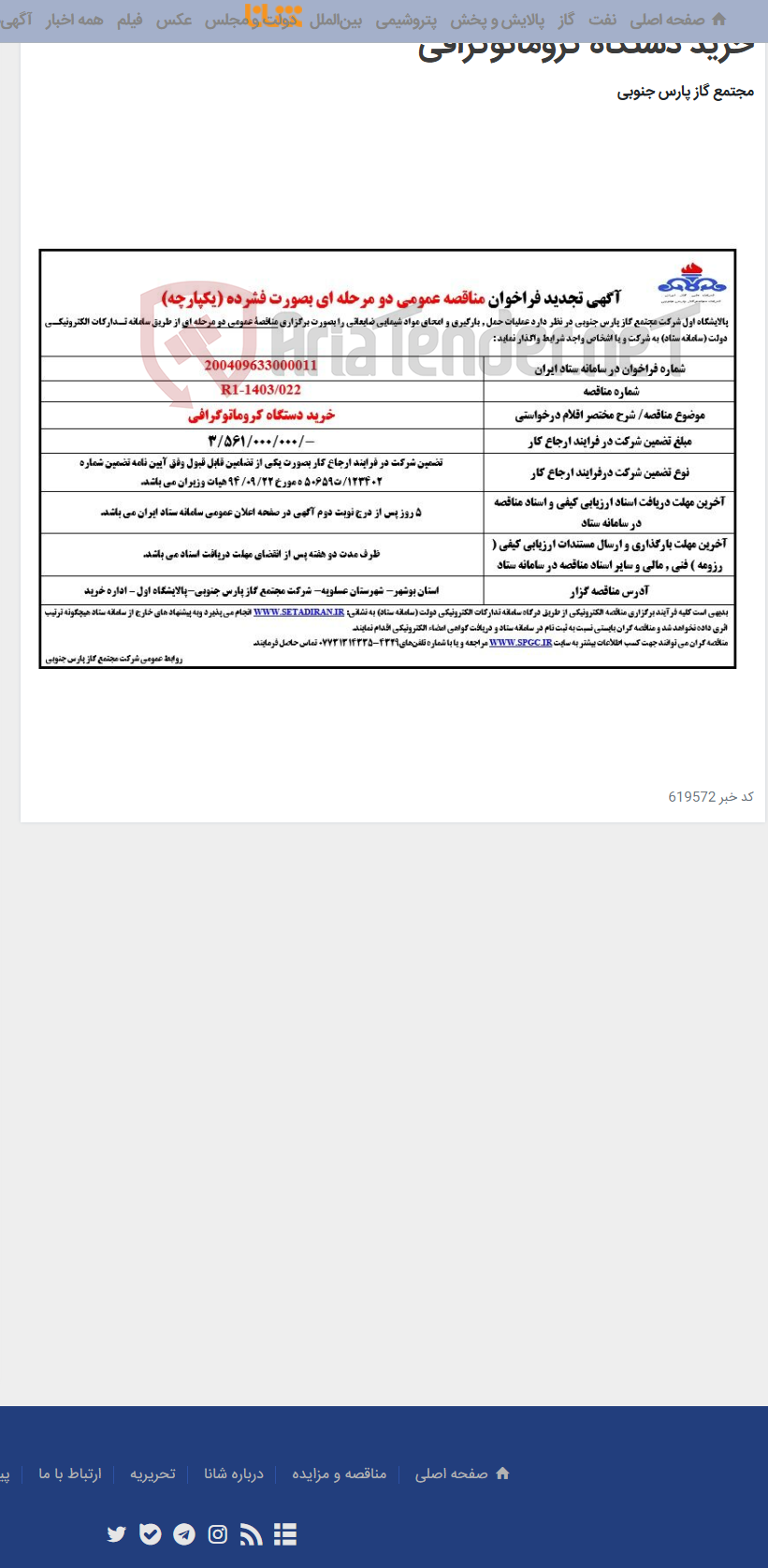 تصویر کوچک آگهی خرید دستگاه کروماتوگرافی