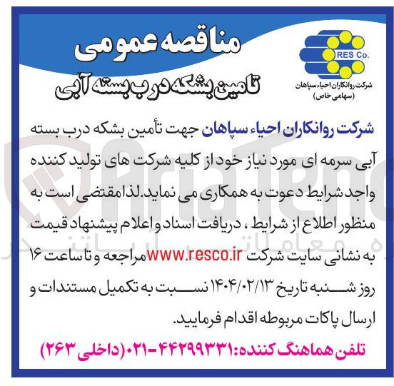 تصویر کوچک آگهی  تأمین بشکه درب بسته آبی سرمه ای