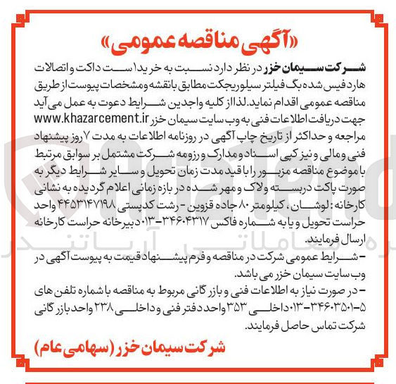 تصویر کوچک آگهی  خرید یک ست داکت و اتصالات هارد فیس شده بگ فیلتر سیلوریجکت