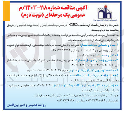 تصویر کوچک آگهی  ایجاد پوند تبخیر