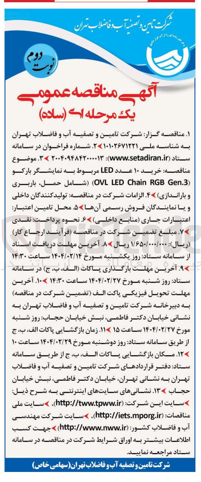 تصویر کوچک آگهی خرید ۱۰ عدد LED مربوط به نمایشگر بارکو ( Gen.3 RGB Chain LED OV ) ( شامل حمل باربری و باراندازی )