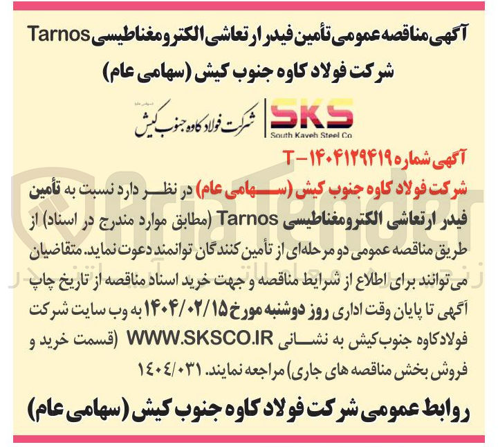 تصویر کوچک آگهی تأمین فیدر ارتعاشی الکترومغناطیسی Tarnos 