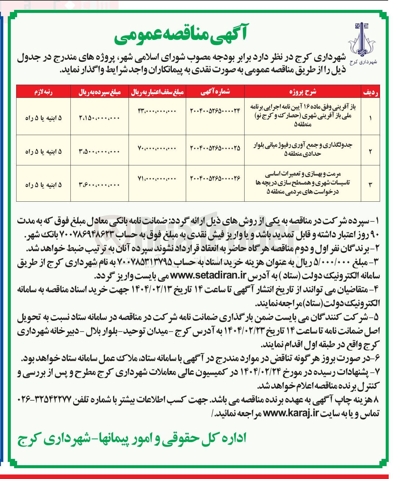 تصویر کوچک آگهی جدولگذاری و جمع آوری رفیوژ میانی