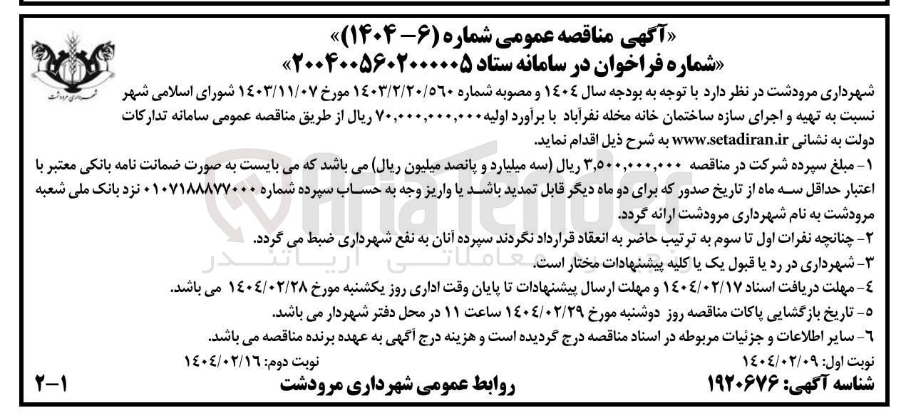 تصویر کوچک آگهی تهیه و اجرای سازه ساختمان خانه محله نفرآباد