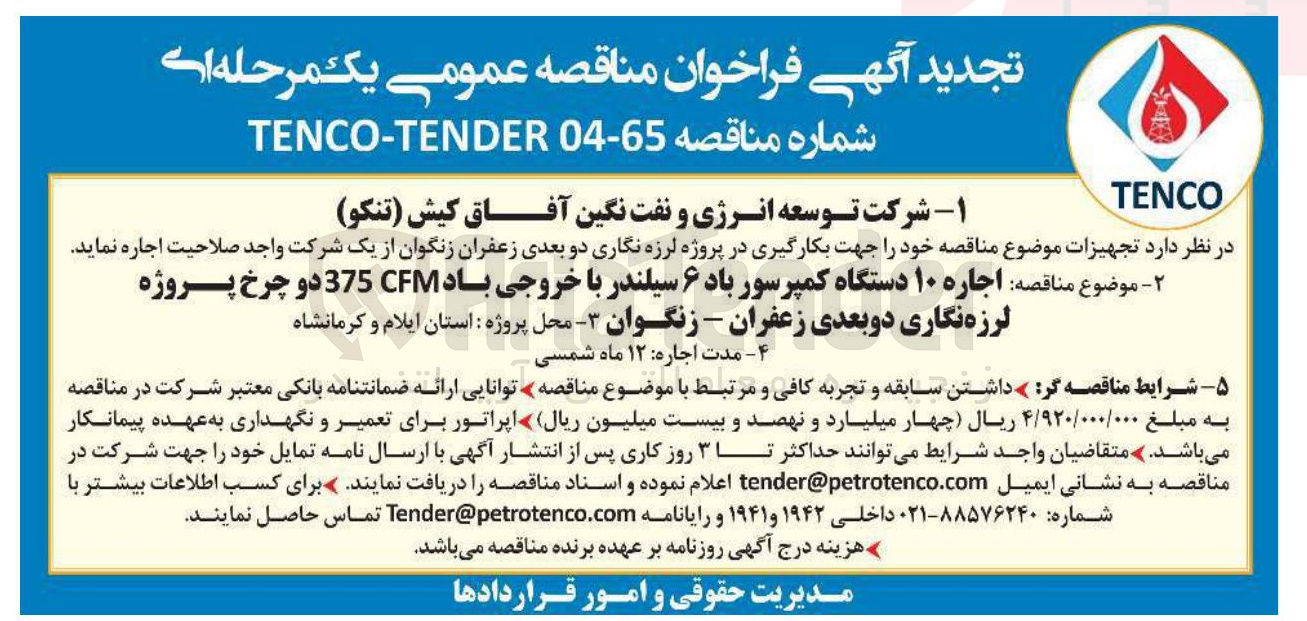 تصویر کوچک آگهی اجاره ۱۰ دستگاه کمپرسور باد ۶ سیلندر با خروجی باد 375CFM دو چرخ 