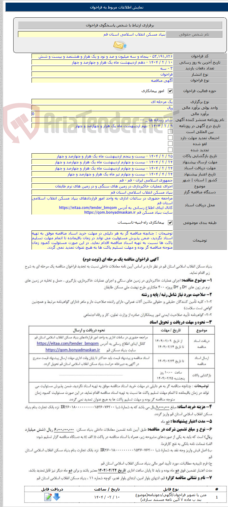 تصویر کوچک آگهی اجرای عملیات خاکبرداری در زمین های سنگی و در زمین های نرم طایقان