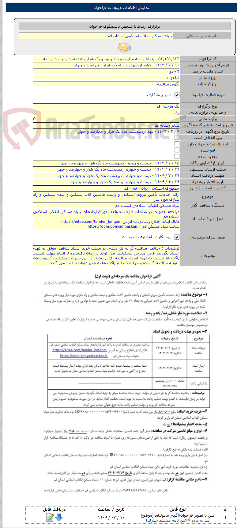 تصویر کوچک آگهی ارائه خدمات تأمین نیروی انسانی و راننده ماشین آلات سنگین و نیمه سنگین و راه سازی مورد نیاز