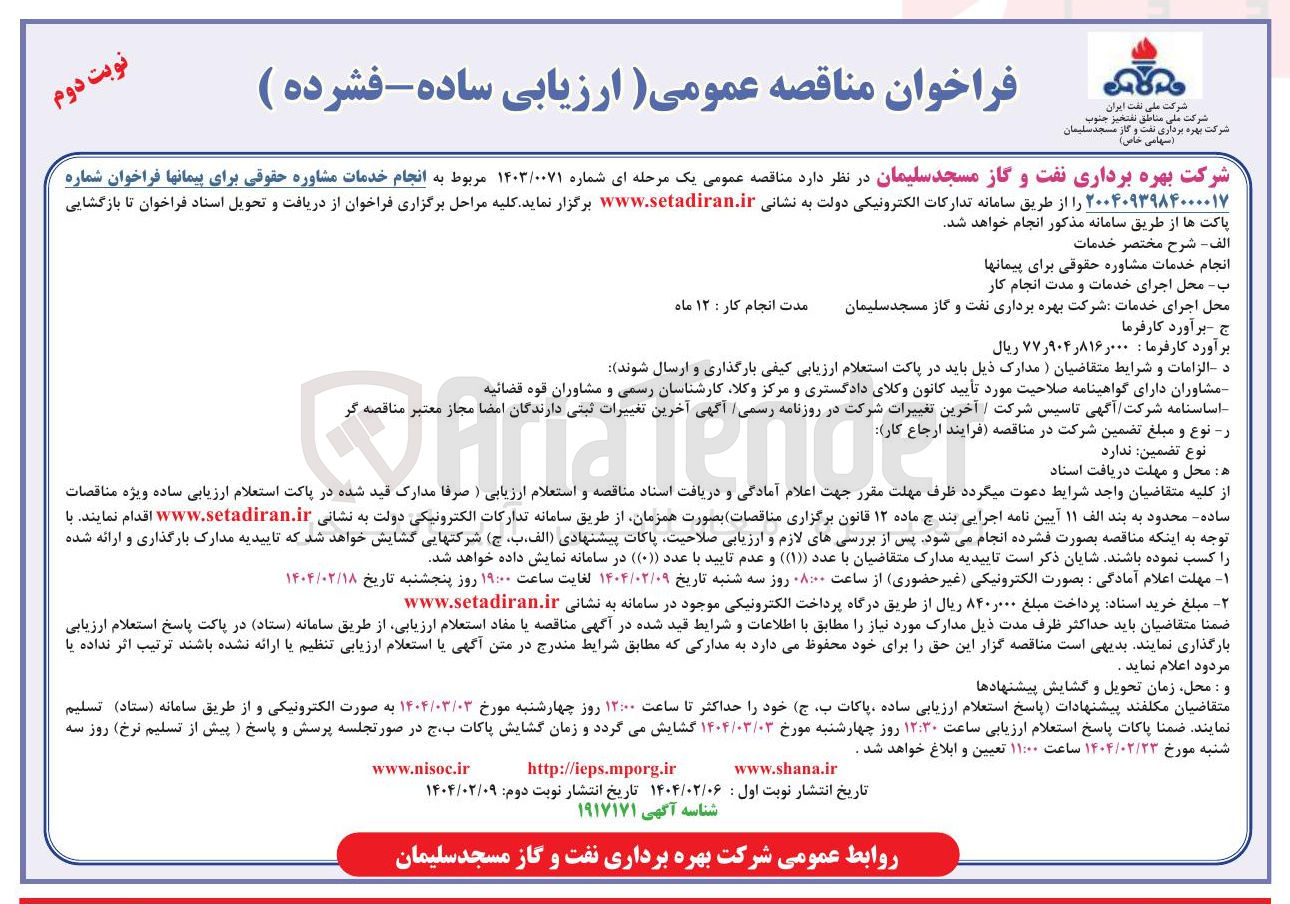 تصویر کوچک آگهی  انجام خدمات مشاوره حقوقی