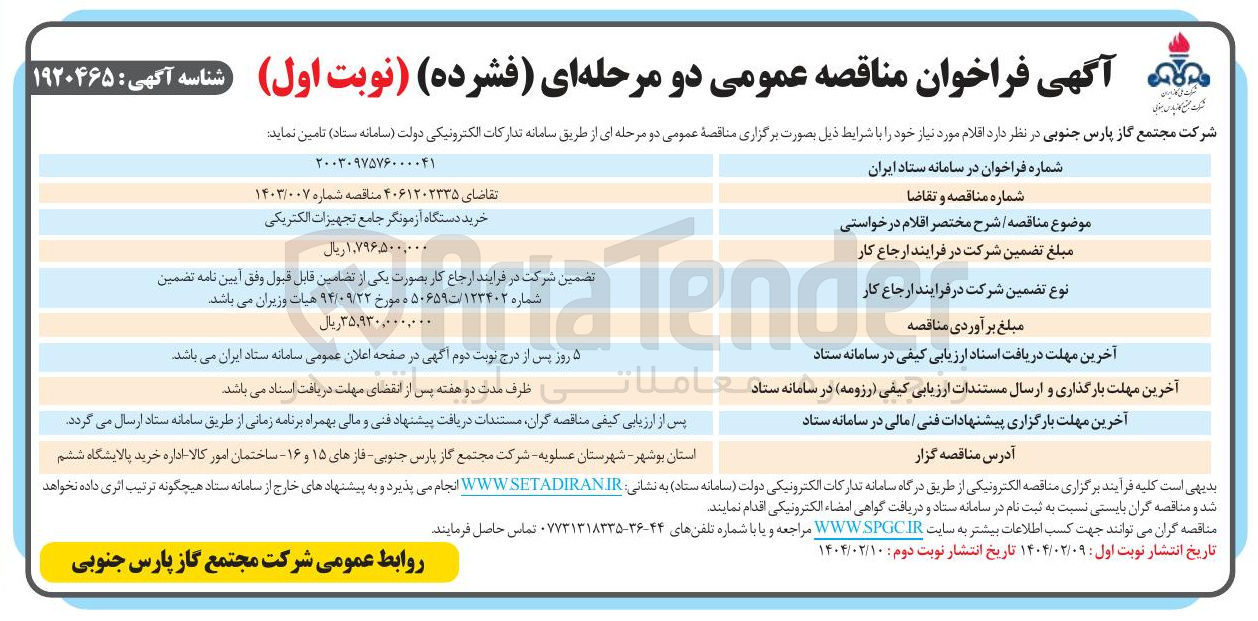 تصویر کوچک آگهی خرید دستگاه آزمونگر جامع تجهیزات الکتریکی
