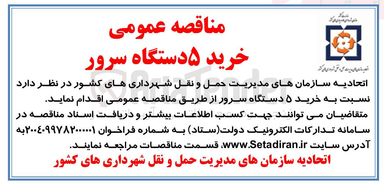 تصویر کوچک آگهی خرید ۵ دستگاه سرور 